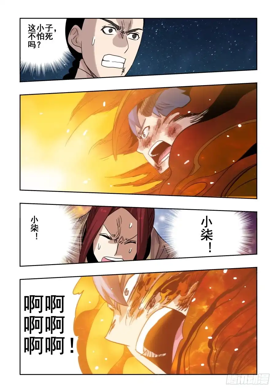 《葬魂门》第290回 重伤 第12页