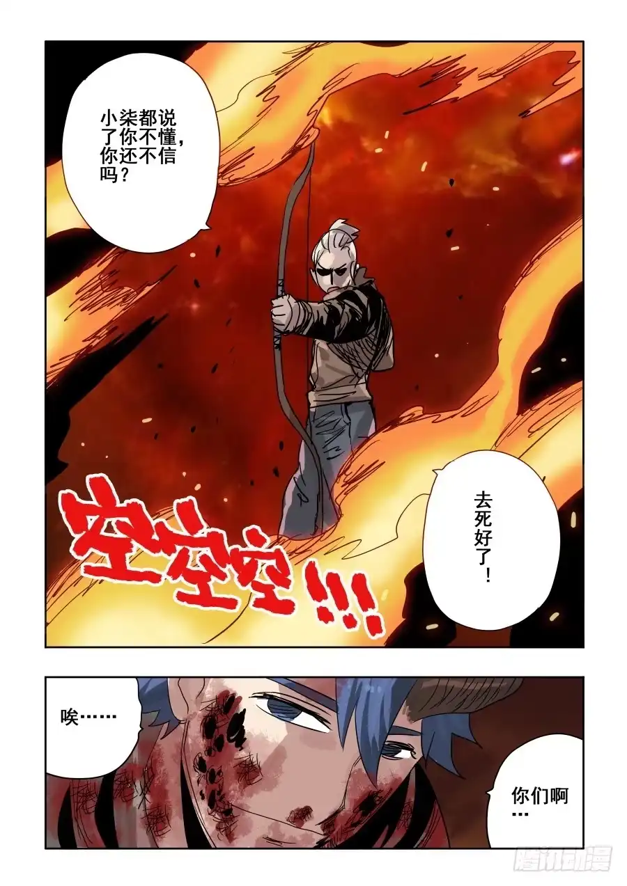 《葬魂门》第290回 重伤 第21页