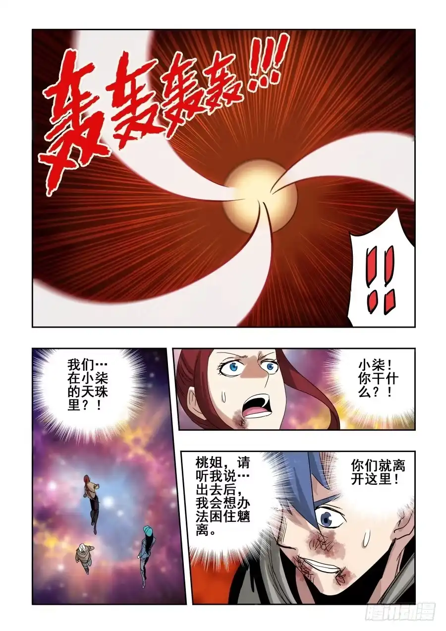 《葬魂门》第290回 重伤 第8页
