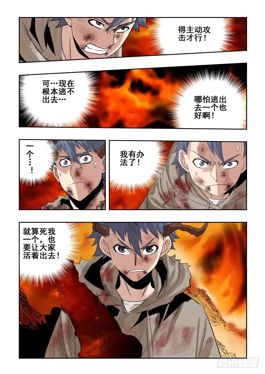 《葬魂门》第290回 重伤 第4页