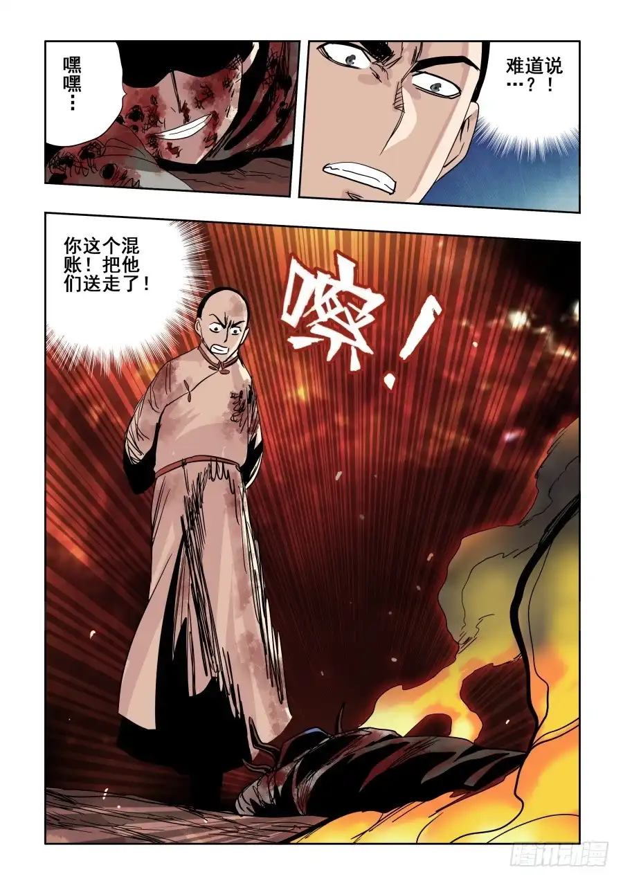 《葬魂门》第290回 重伤 第17页