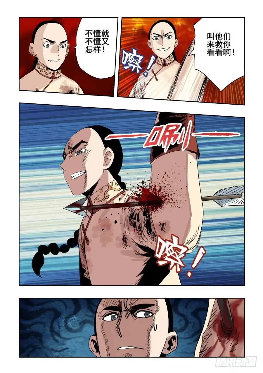 《葬魂门》第290回 重伤 第20页