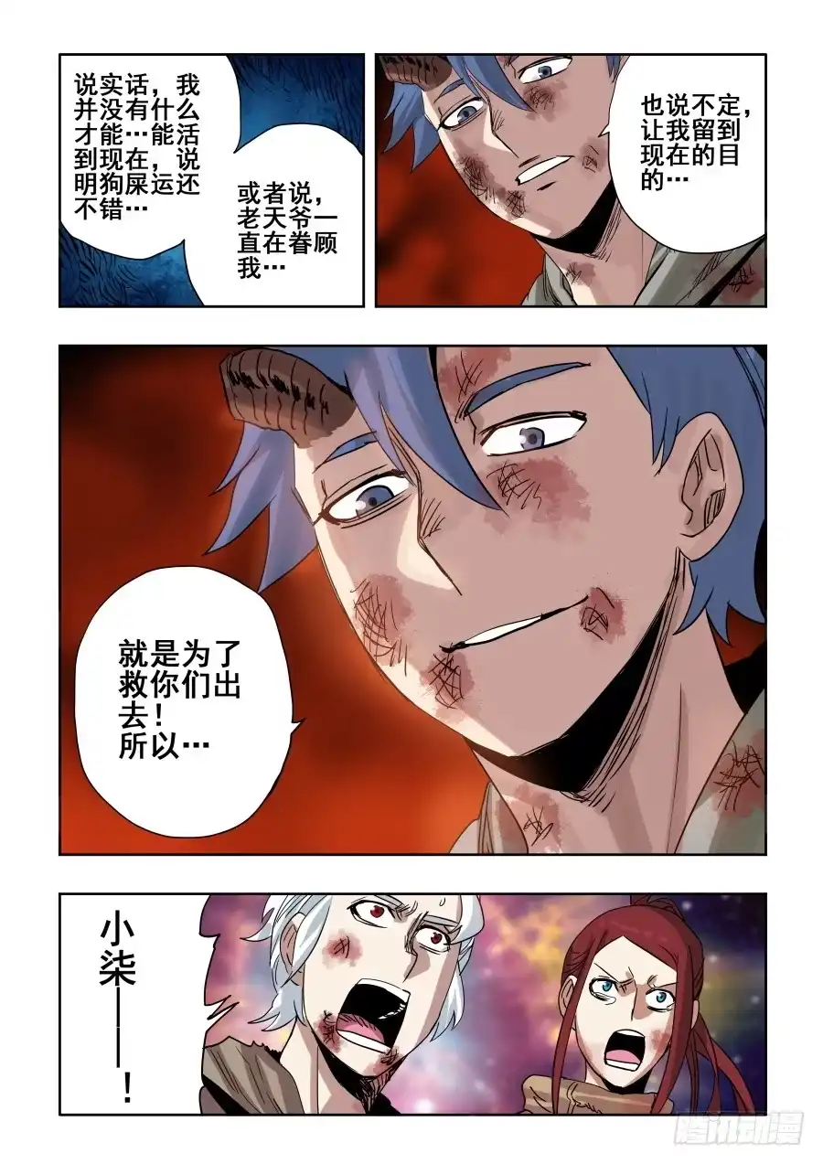 《葬魂门》第290回 重伤 第10页