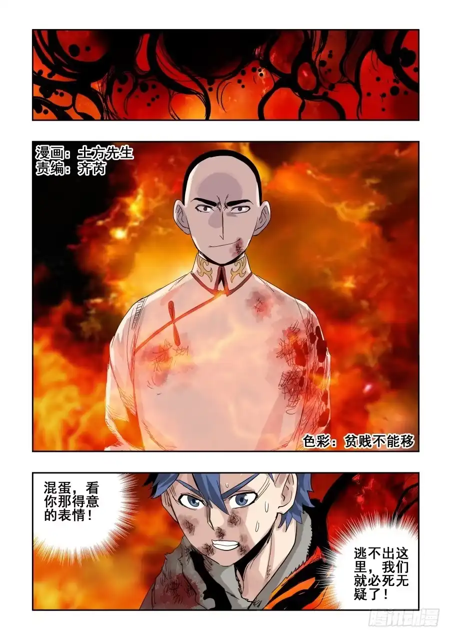 《葬魂门》第290回 重伤 第2页