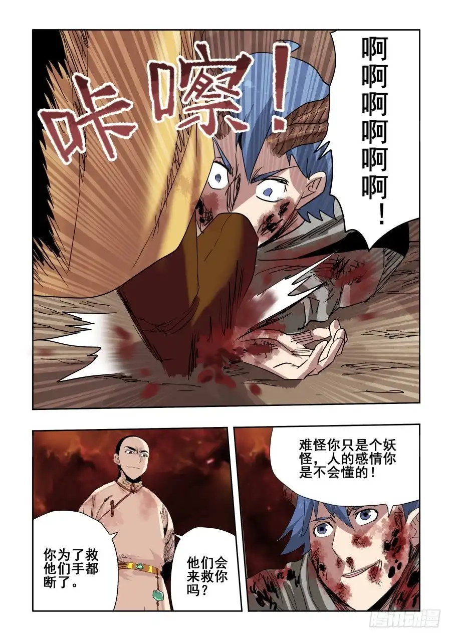 《葬魂门》第290回 重伤 第19页