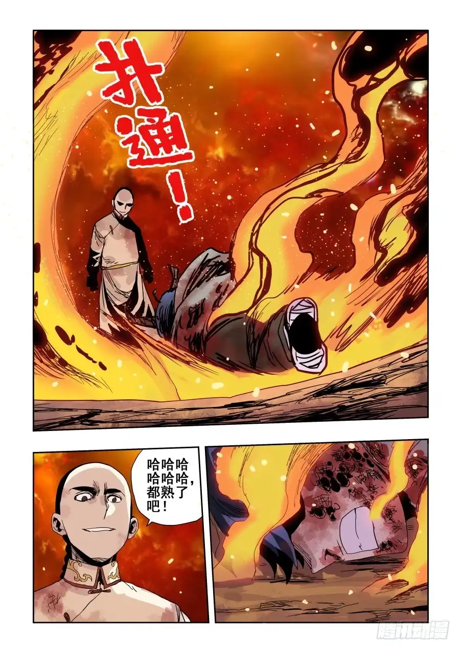 《葬魂门》第290回 重伤 第15页