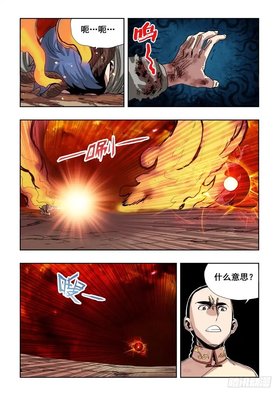 《葬魂门》第290回 重伤 第16页
