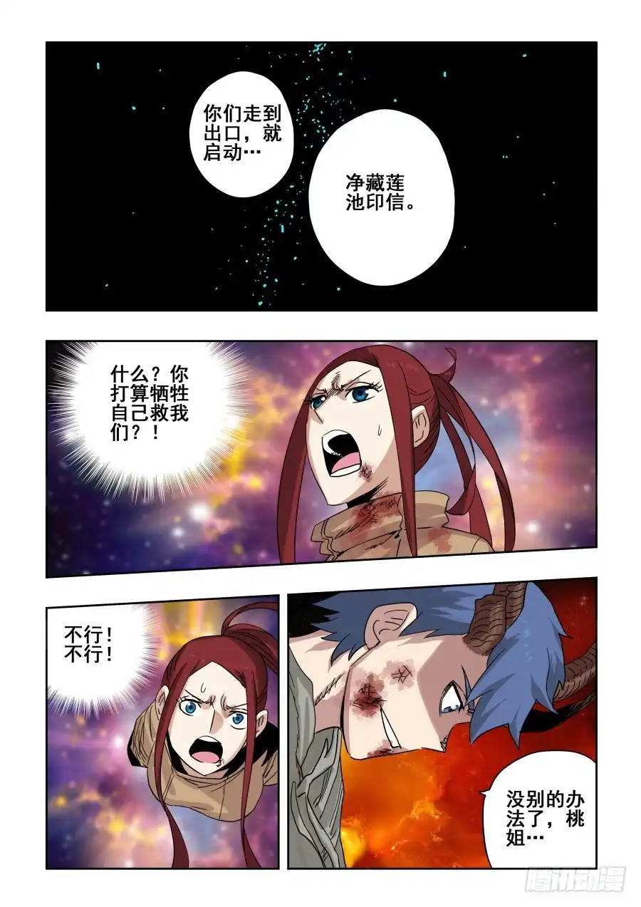 《葬魂门》第290回 重伤 第9页