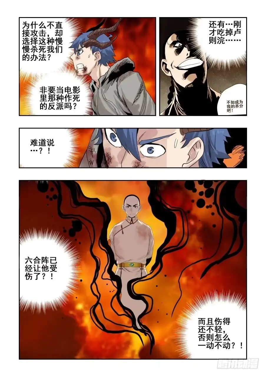 《葬魂门》第290回 重伤 第3页