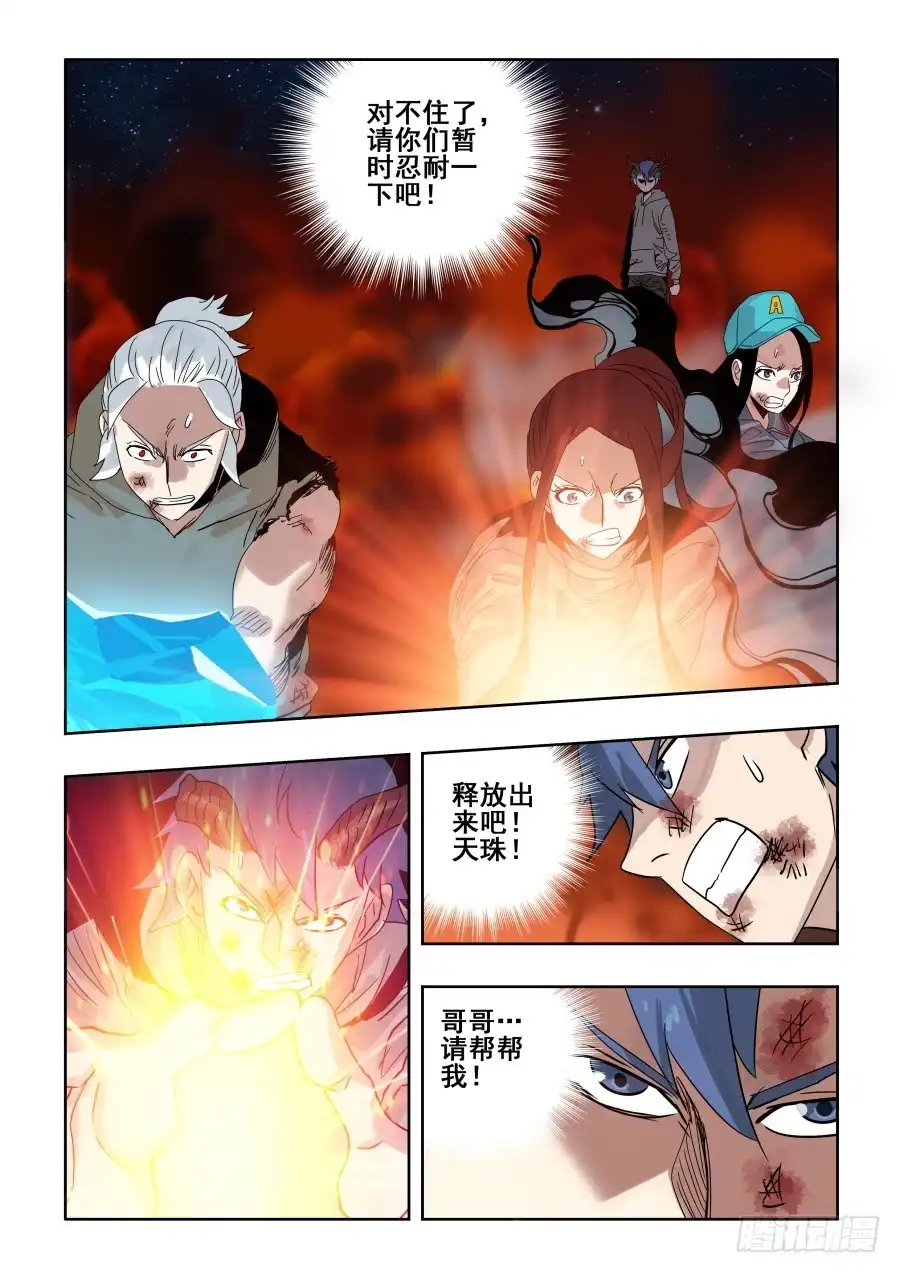 《葬魂门》第290回 重伤 第5页