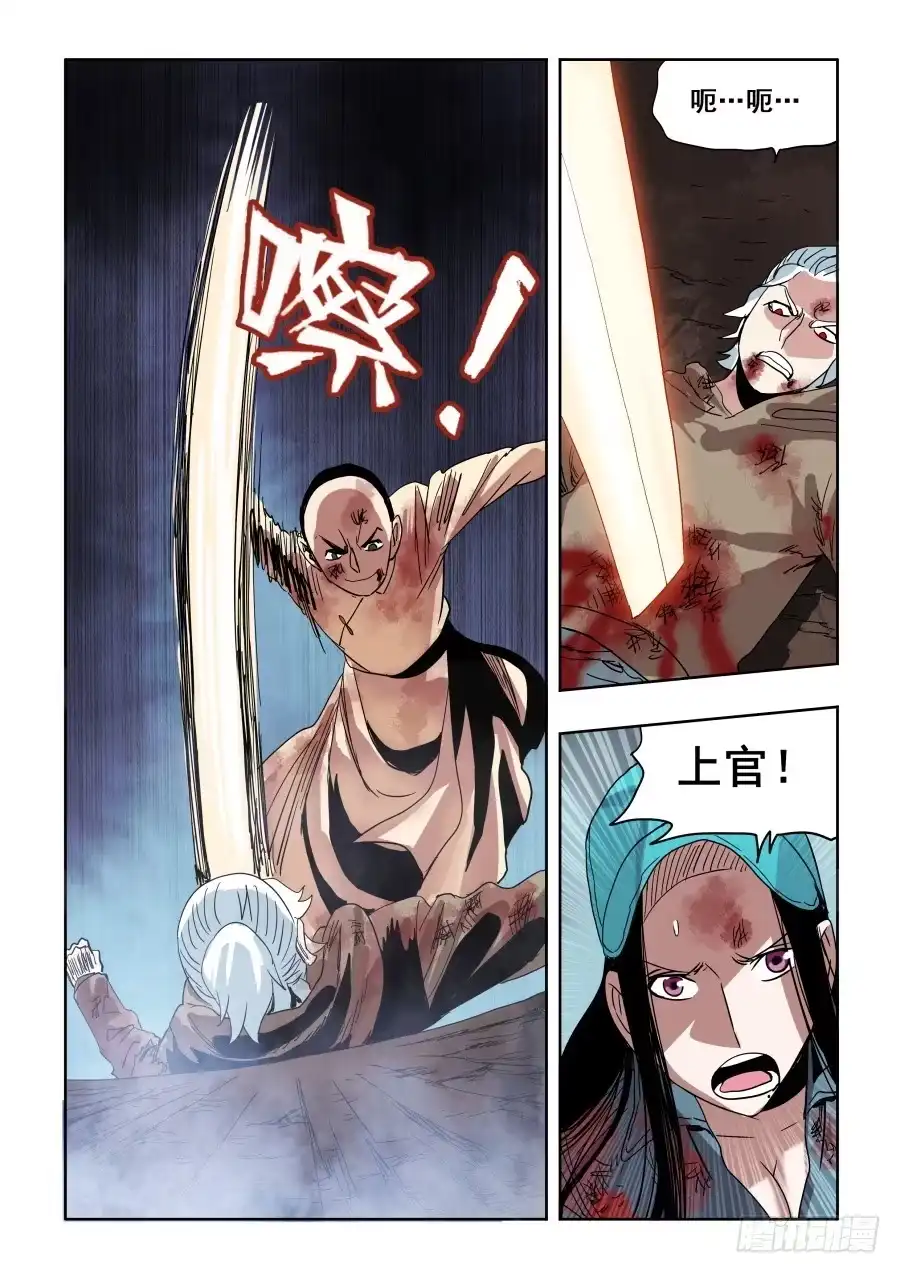 《葬魂门》第291回 痛楚 第11页