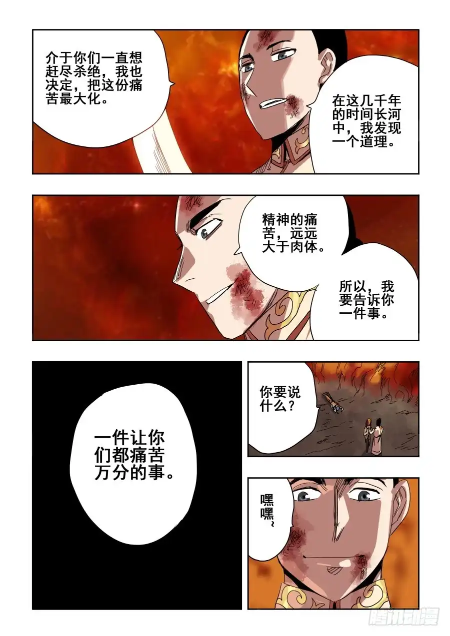 《葬魂门》第291回 痛楚 第15页
