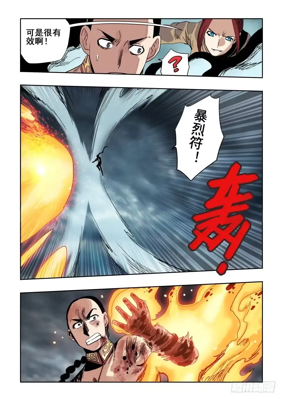 《葬魂门》第291回 痛楚 第5页