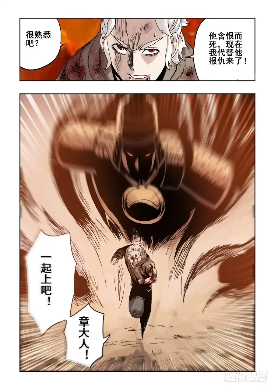 《葬魂门》第291回 痛楚 第2页