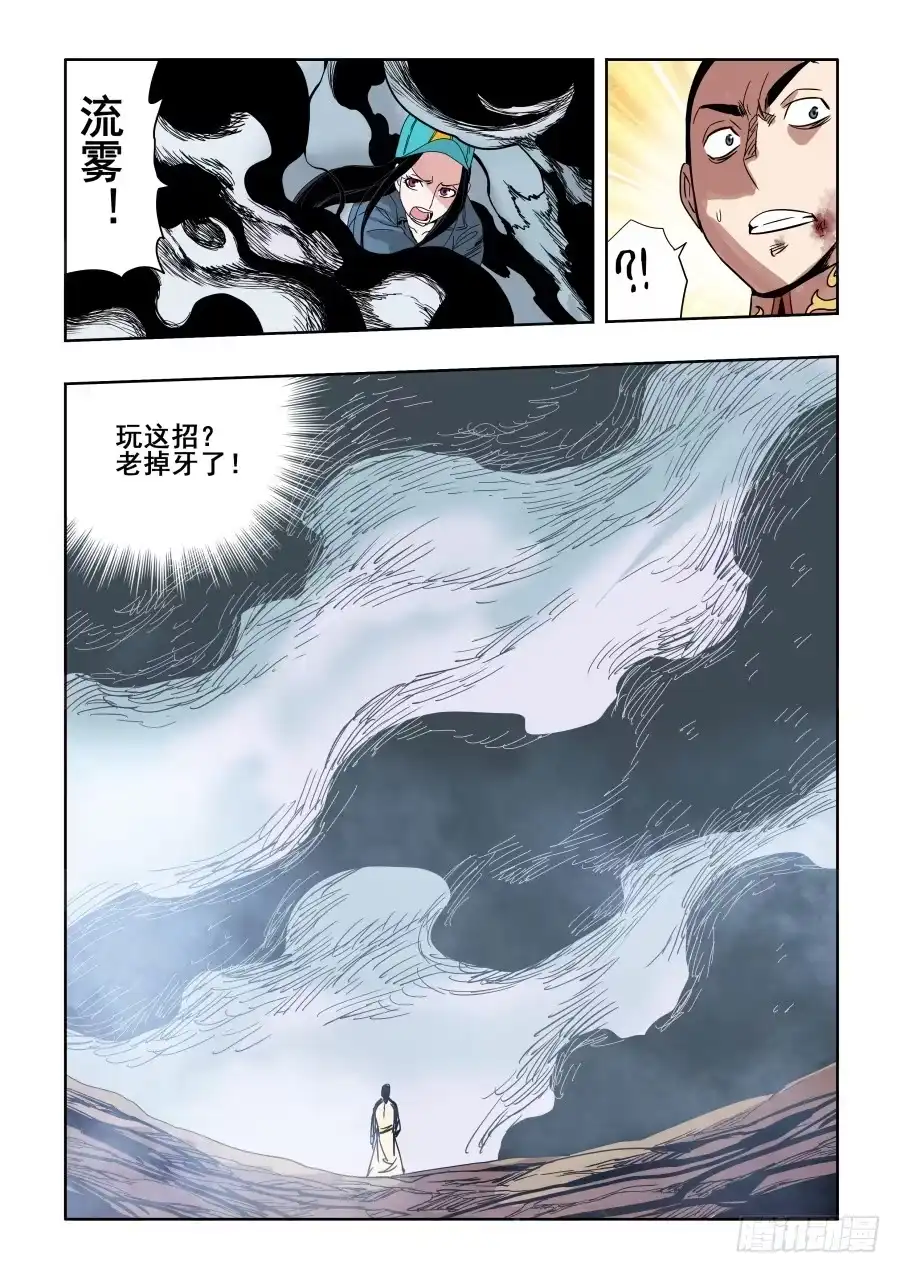 《葬魂门》第291回 痛楚 第4页