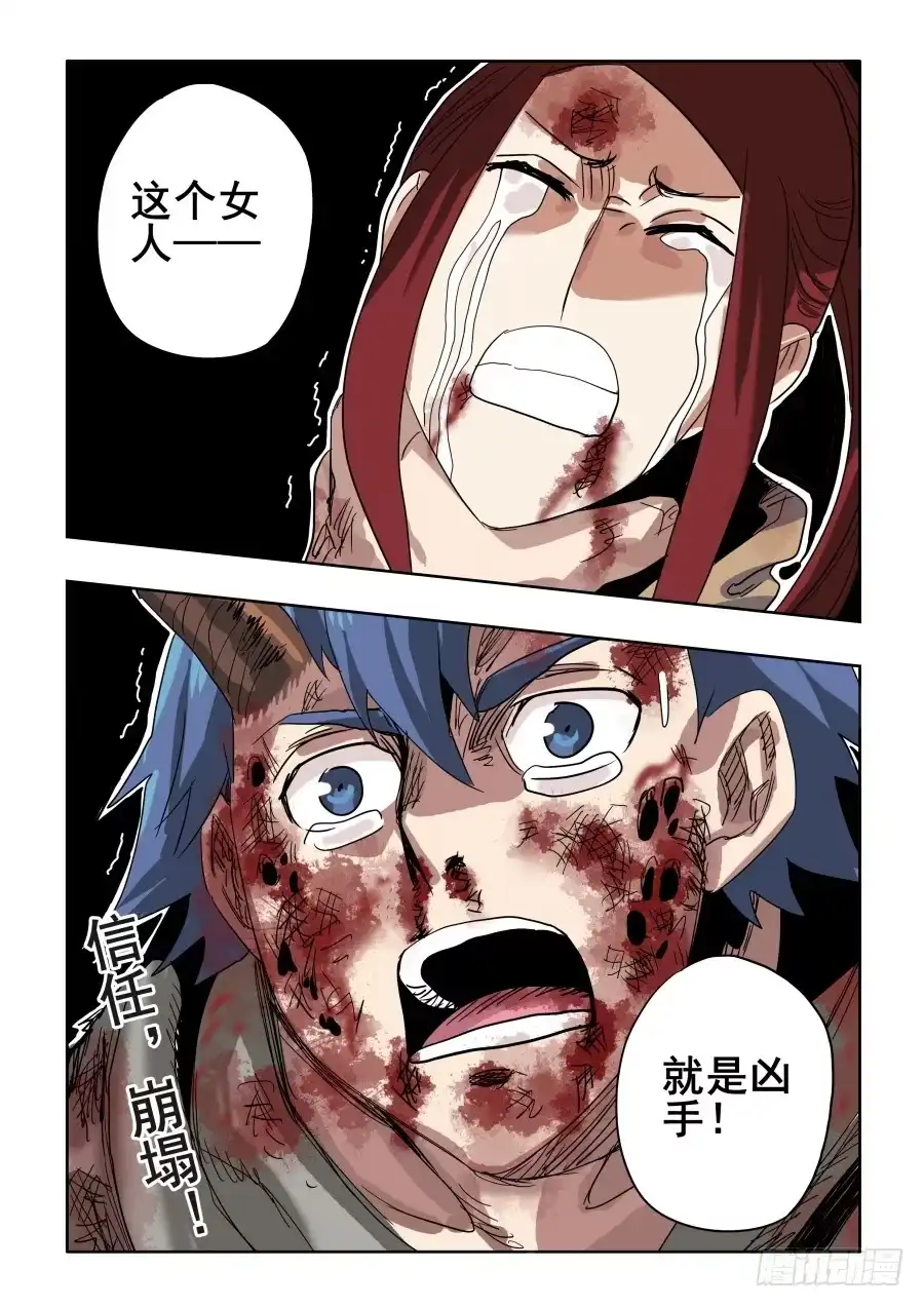 《葬魂门》第291回 痛楚 第17页