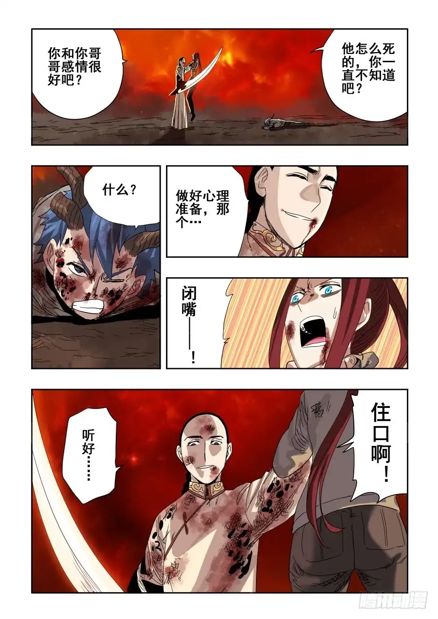 《葬魂门》第291回 痛楚 第16页