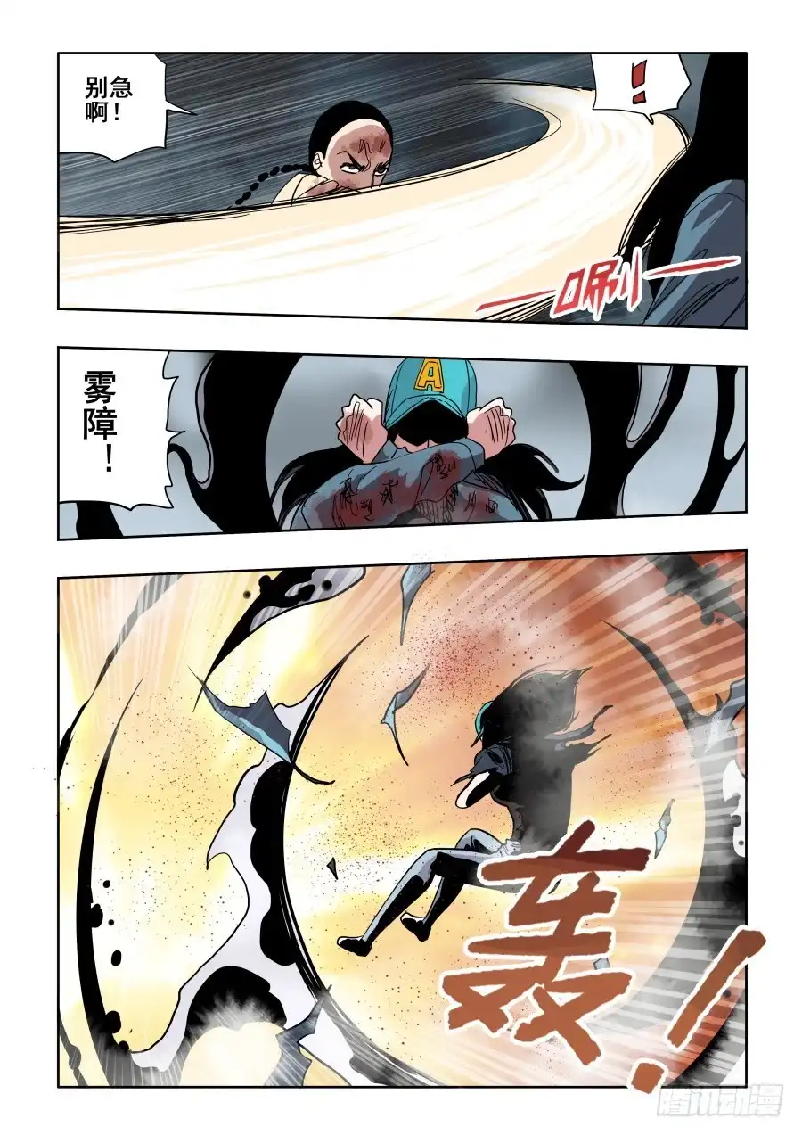 《葬魂门》第291回 痛楚 第12页