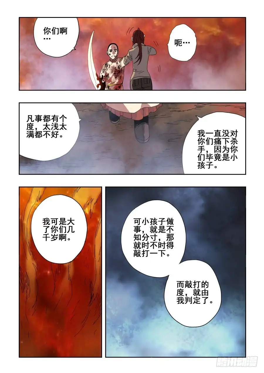 《葬魂门》第291回 痛楚 第14页