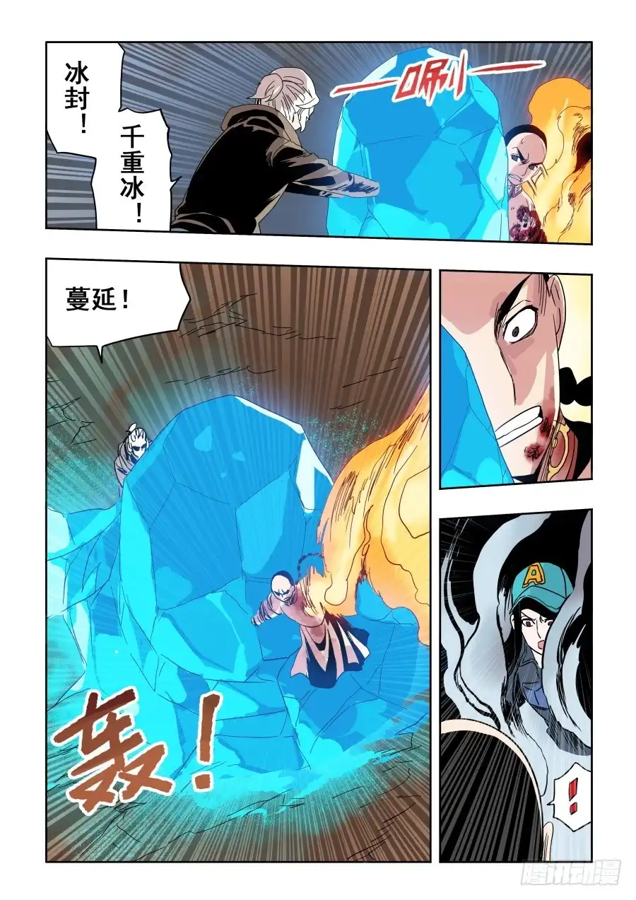 《葬魂门》第291回 痛楚 第6页