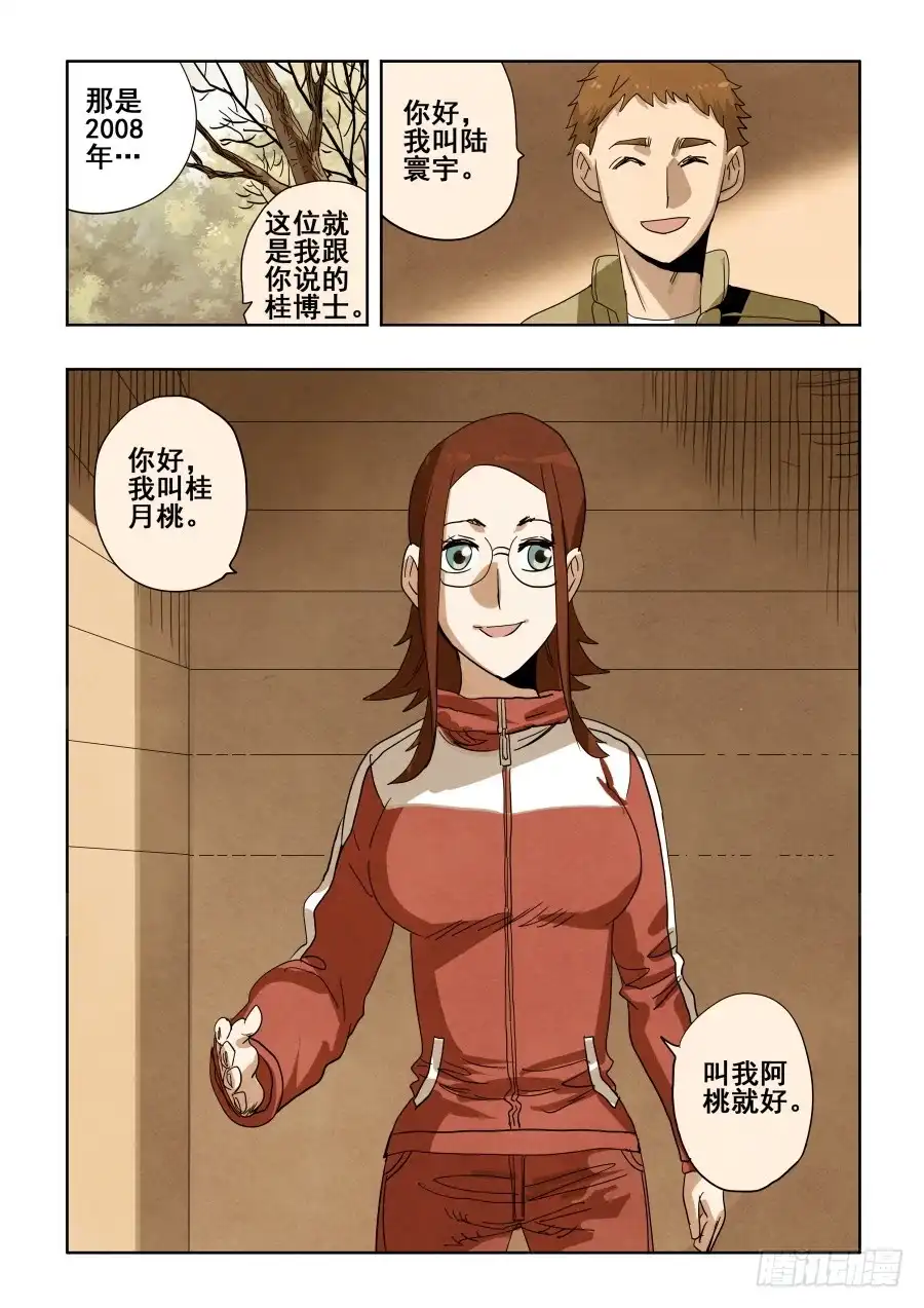 《葬魂门》第292回 至暗 第7页
