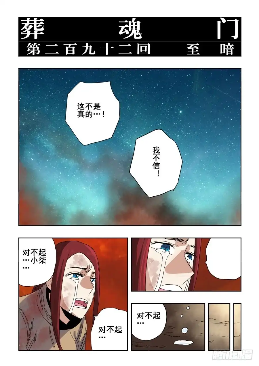 《葬魂门》第292回 至暗 第6页