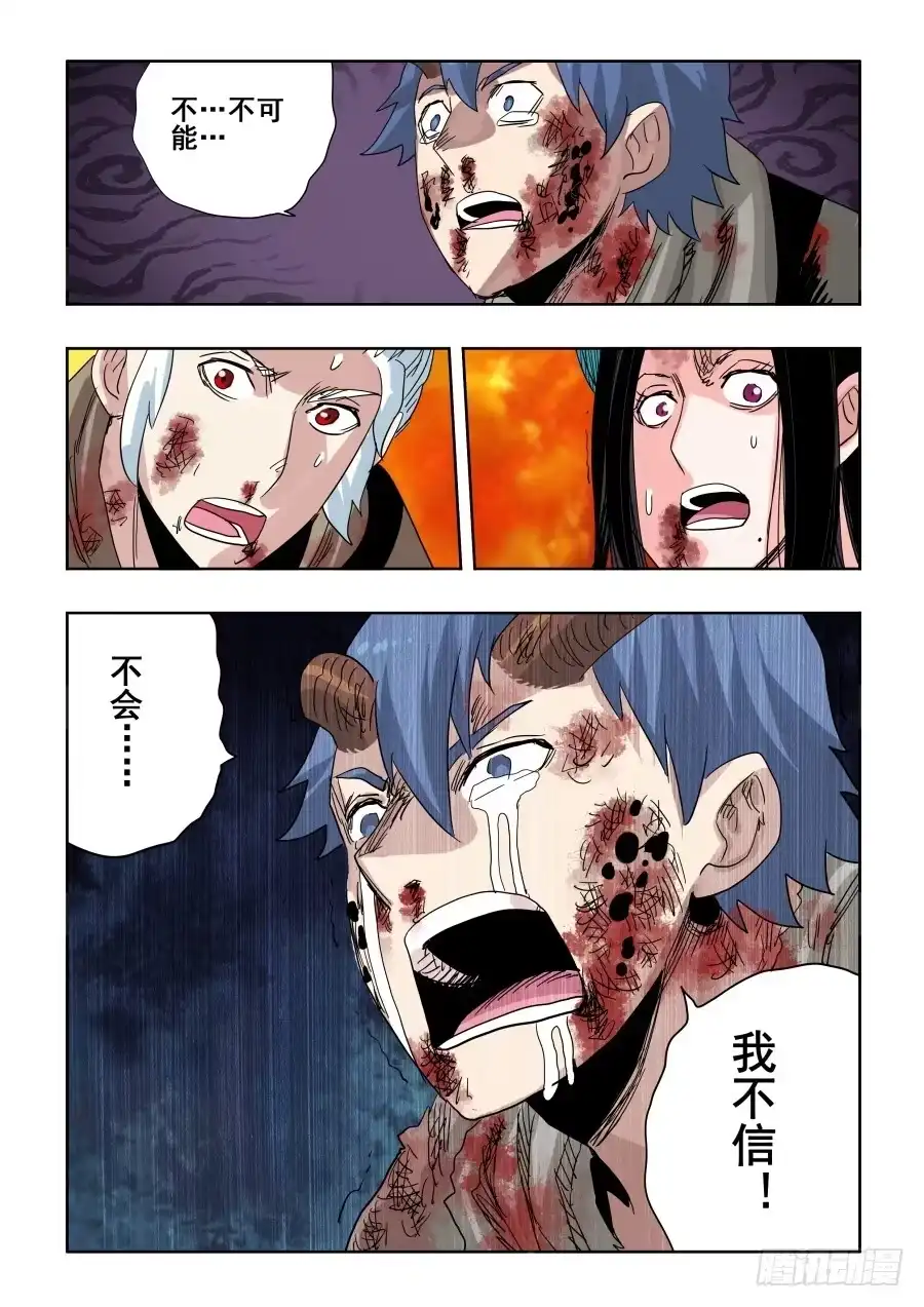《葬魂门》第292回 至暗 第5页