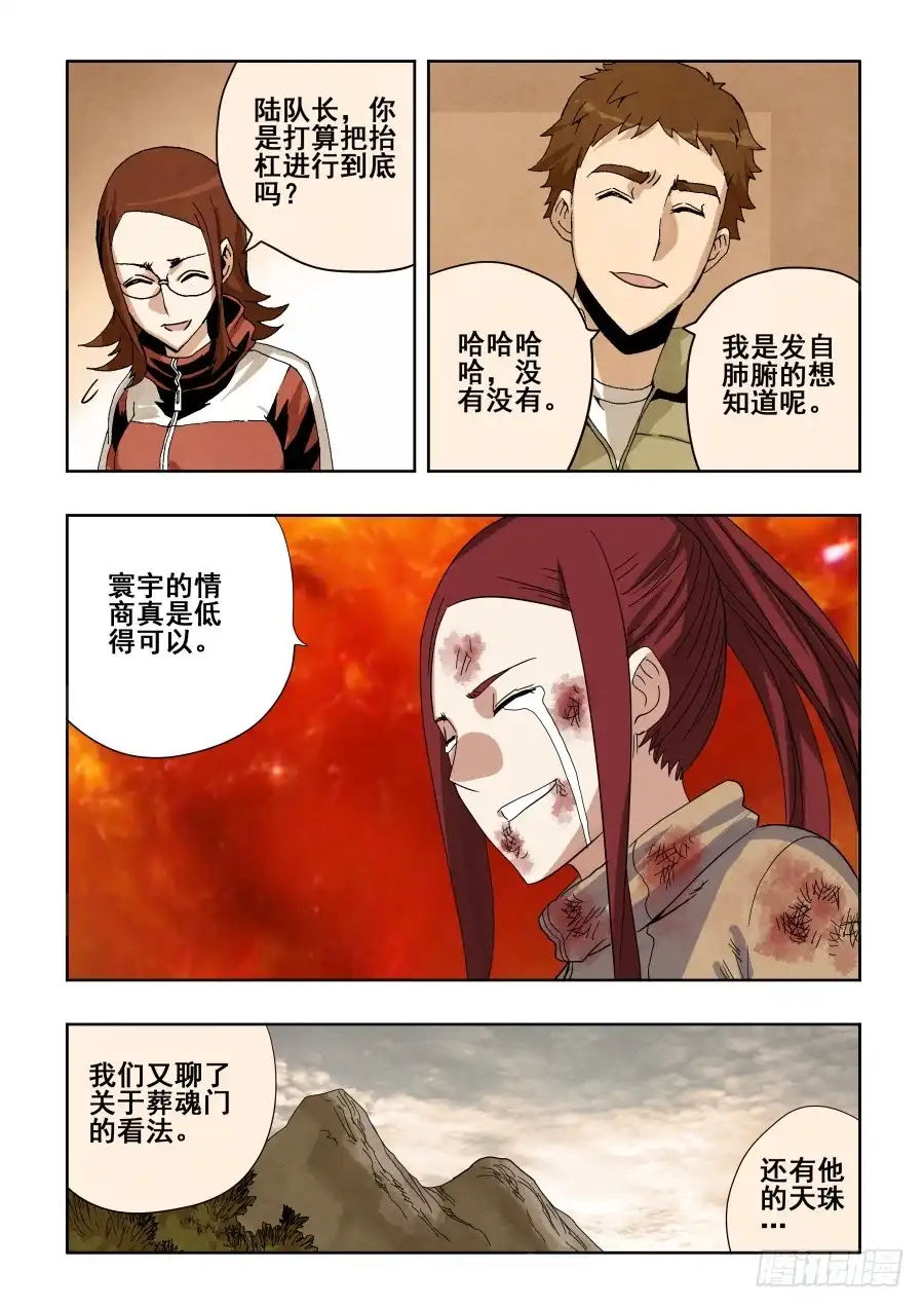 《葬魂门》第292回 至暗 第11页