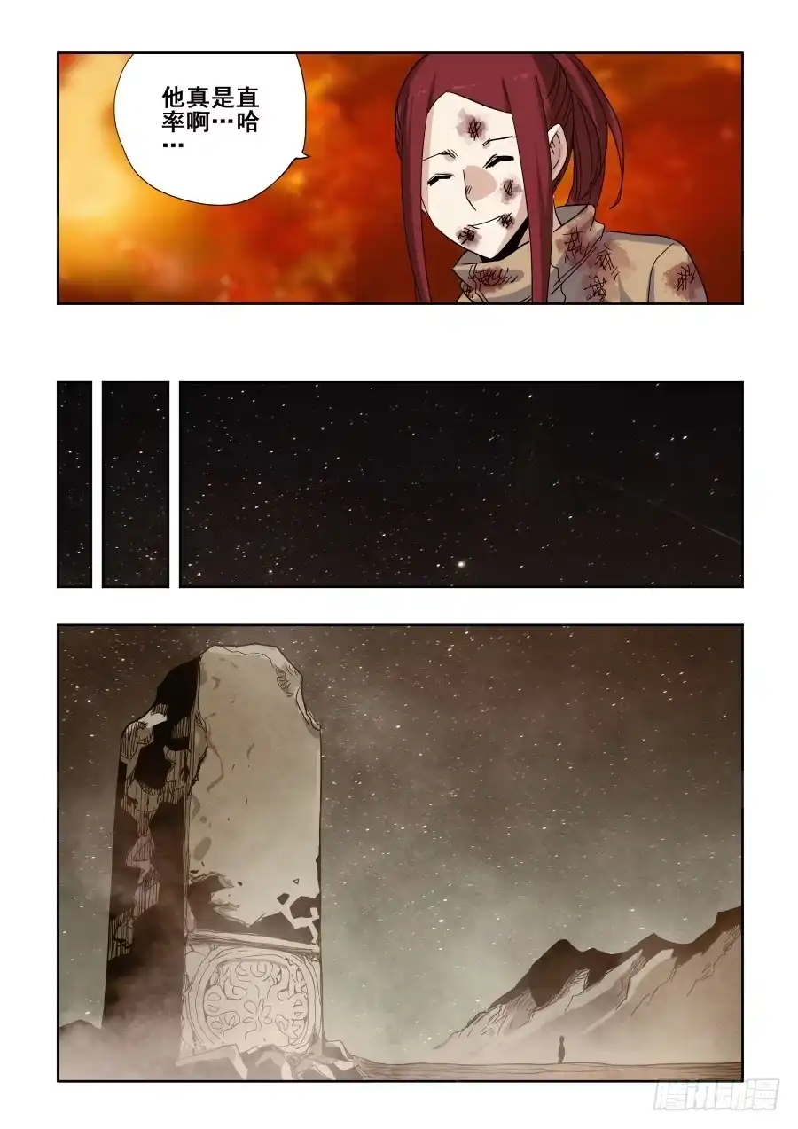 《葬魂门》第292回 至暗 第13页