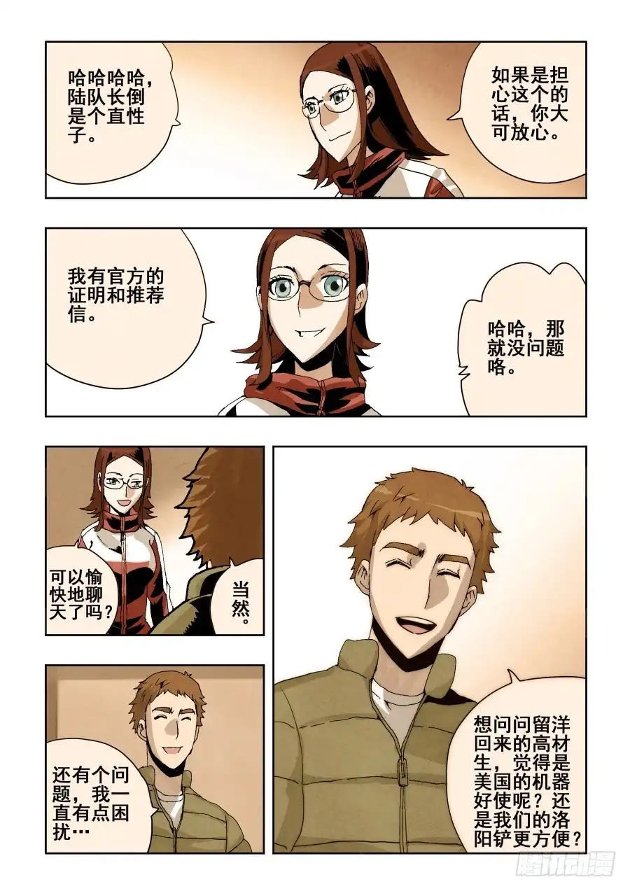 《葬魂门》第292回 至暗 第10页