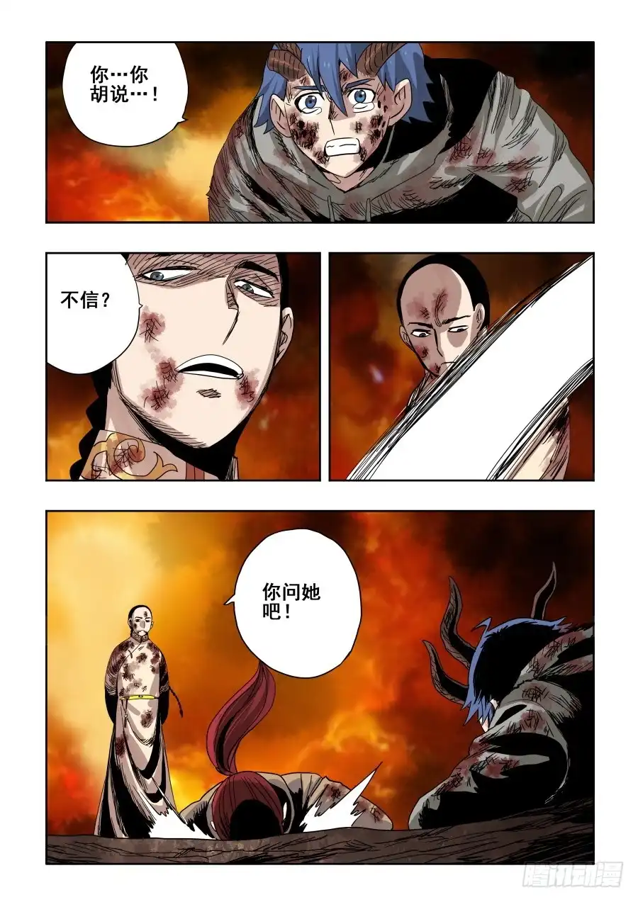 《葬魂门》第292回 至暗 第2页