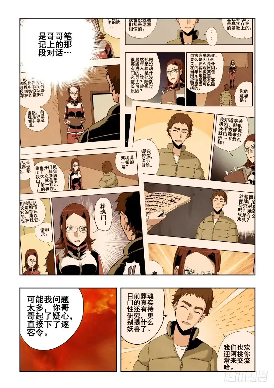 《葬魂门》第292回 至暗 第12页