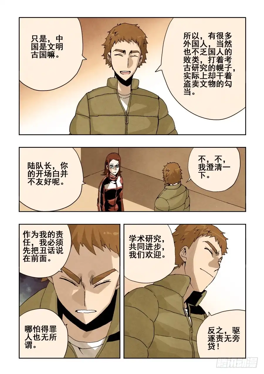 《葬魂门》第292回 至暗 第9页