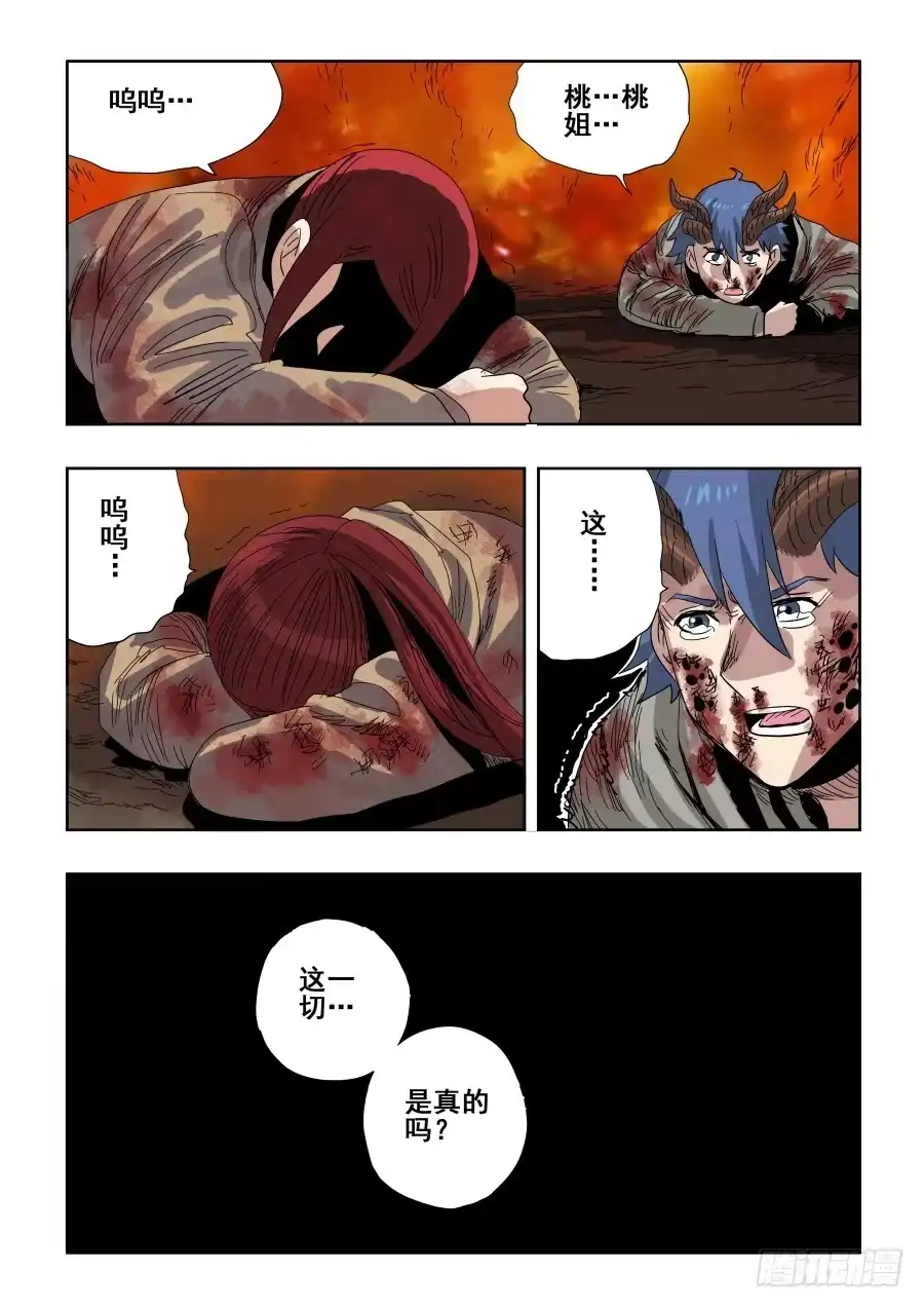《葬魂门》第292回 至暗 第3页