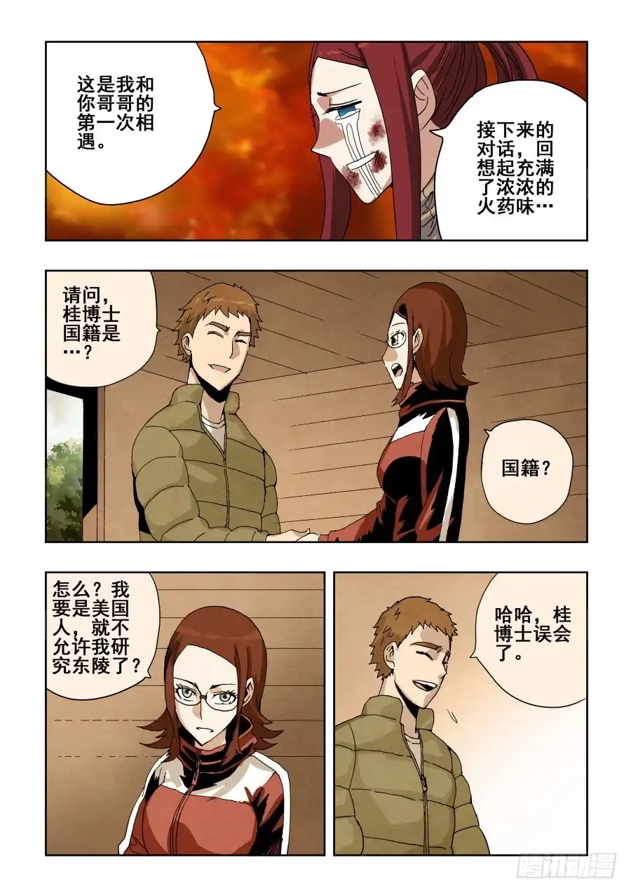 《葬魂门》第292回 至暗 第8页