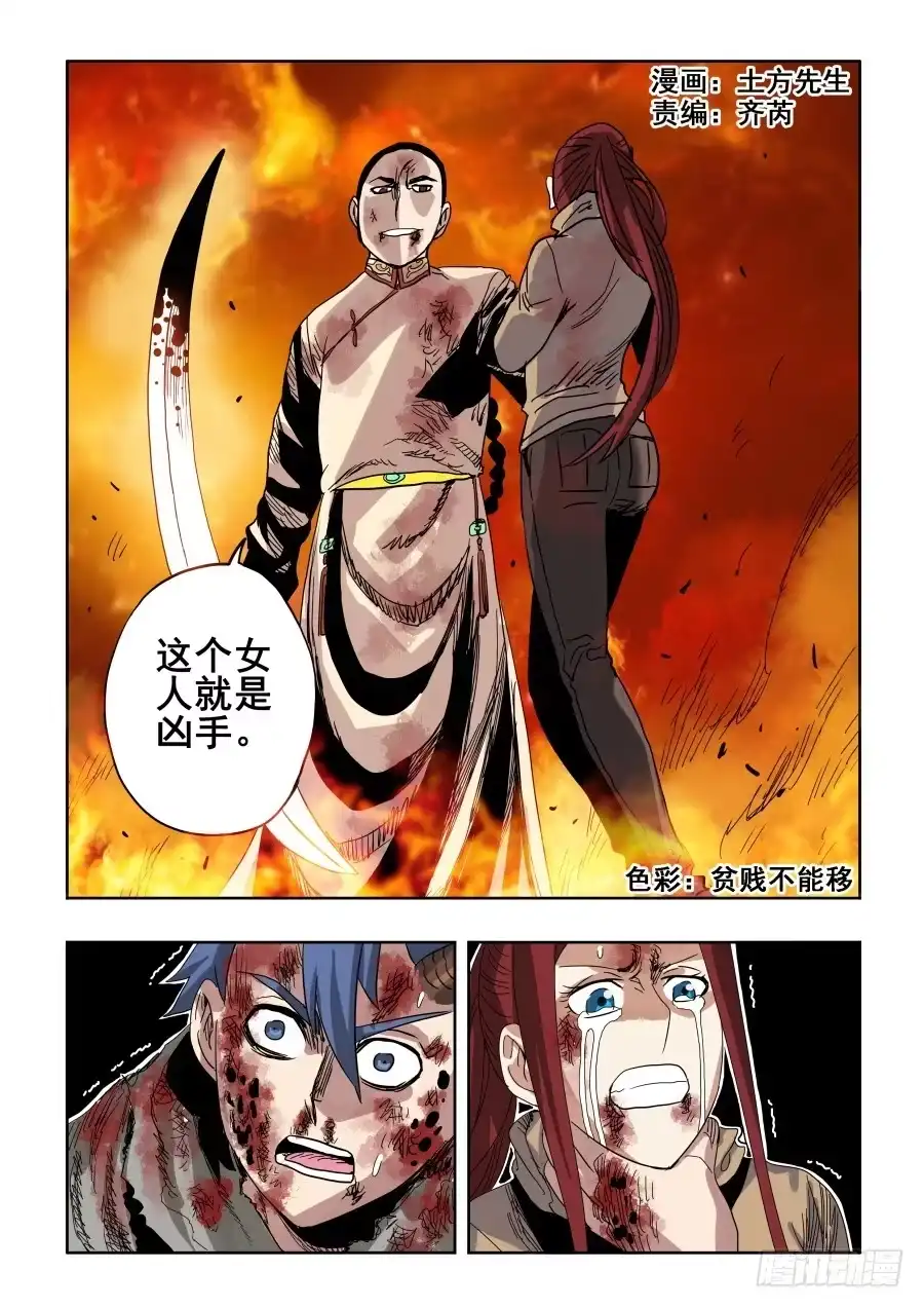 《葬魂门》第292回 至暗 第1页