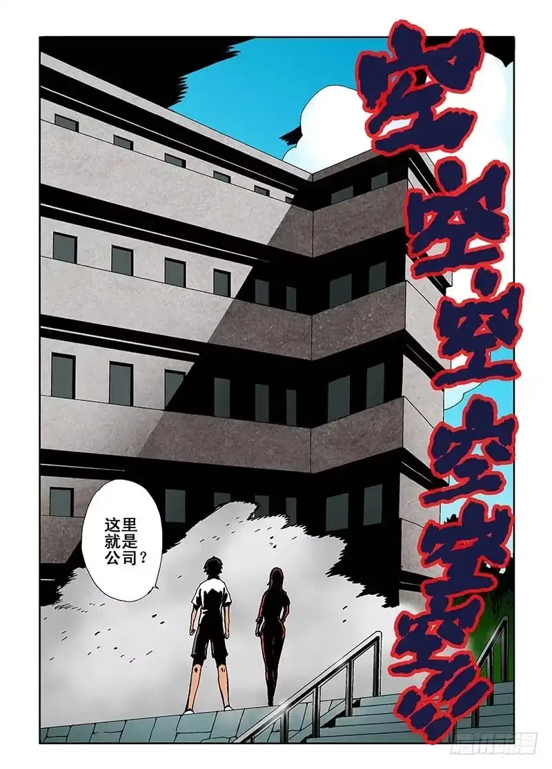 《葬魂门》第2回 公司 第5页