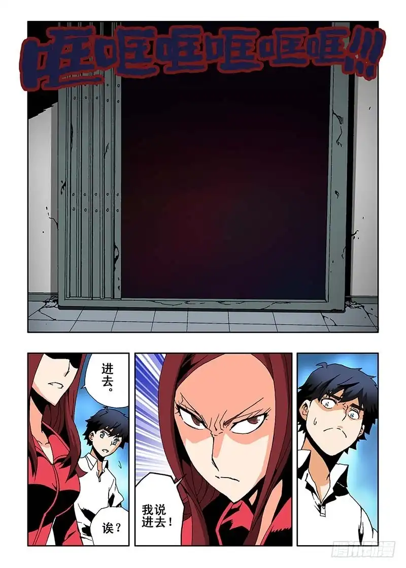 《葬魂门》第2回 公司 第8页
