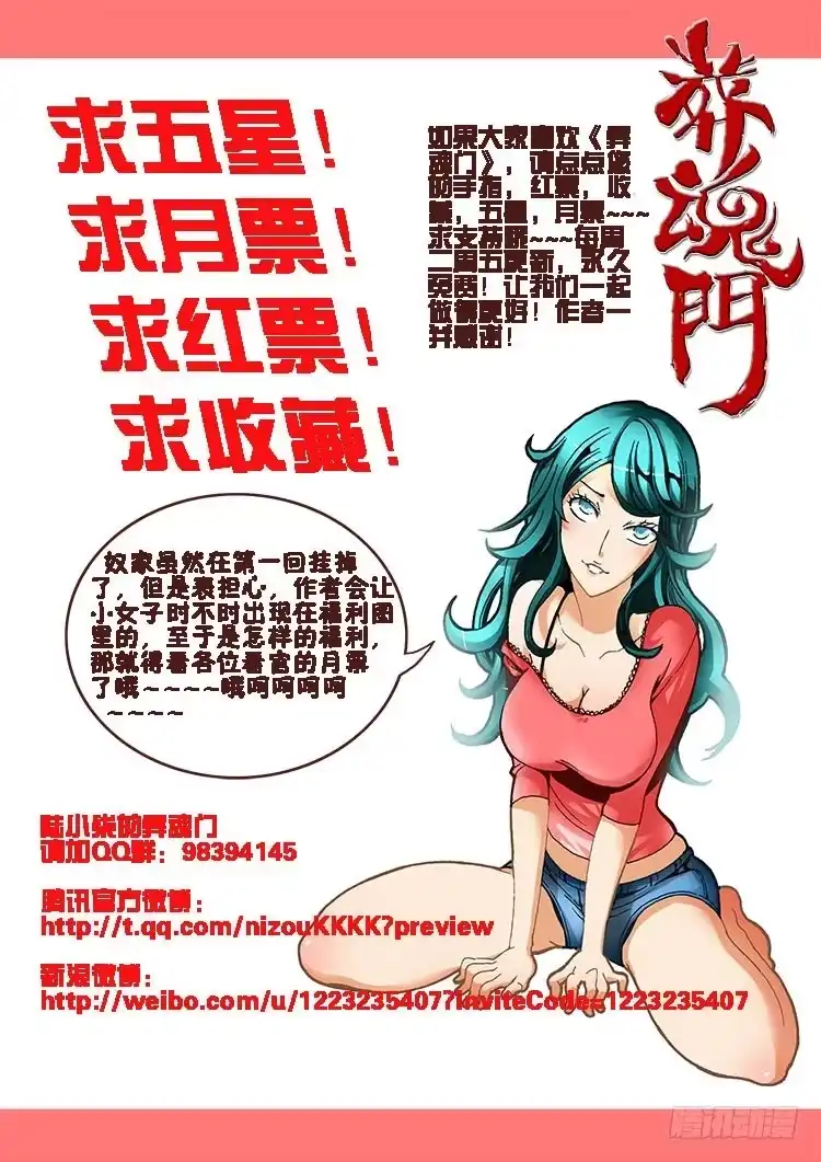 《葬魂门》第2回 公司 第12页