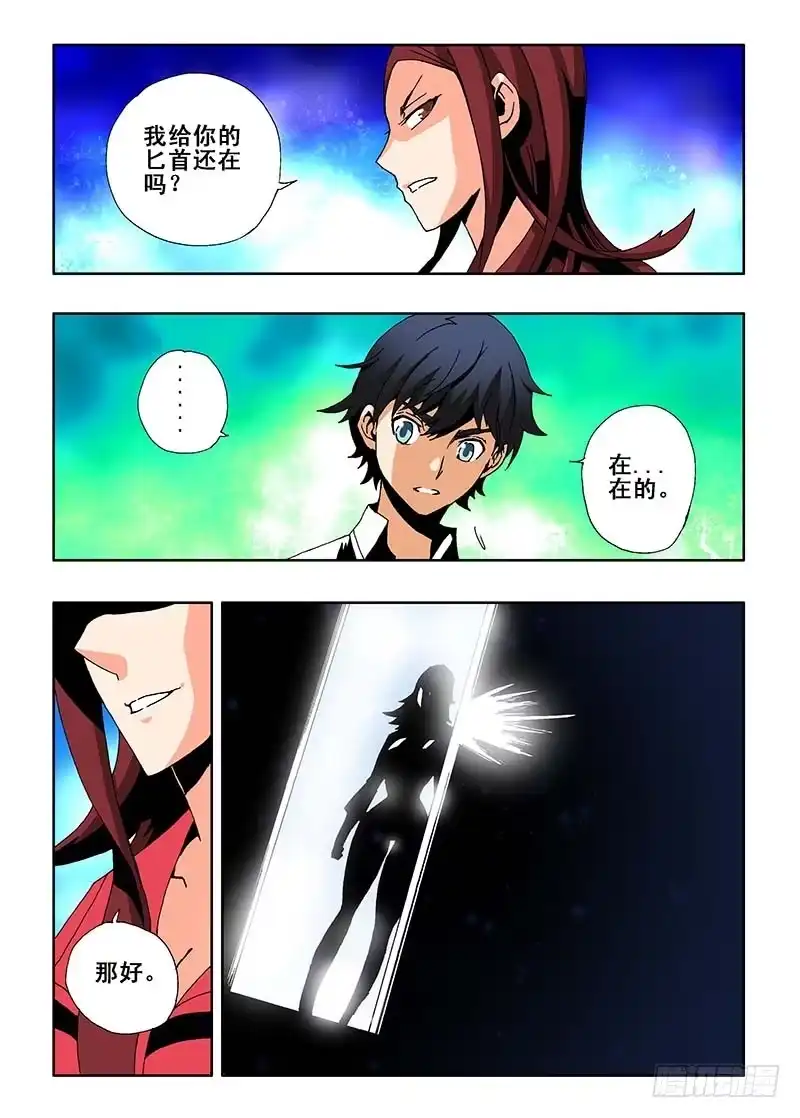《葬魂门》第2回 公司 第7页