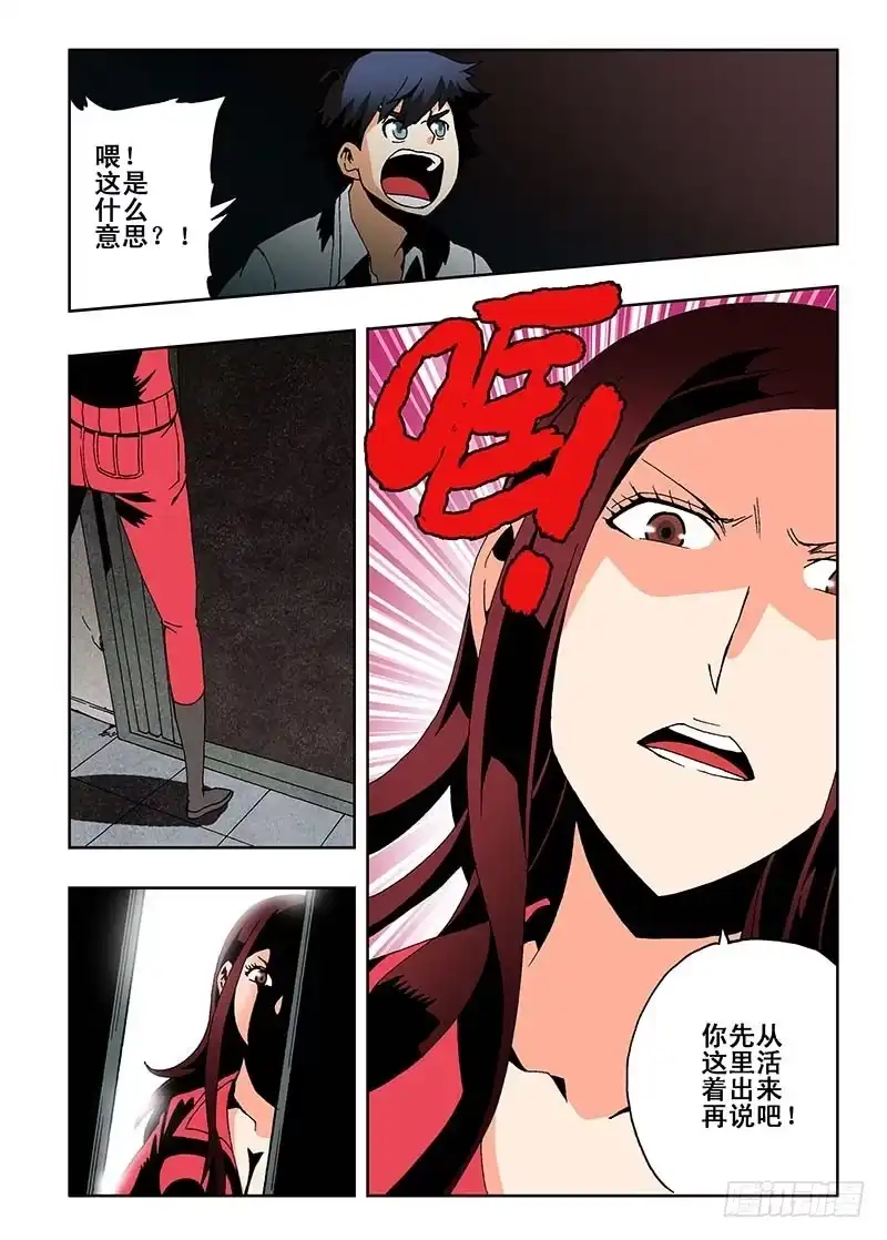《葬魂门》第2回 公司 第11页