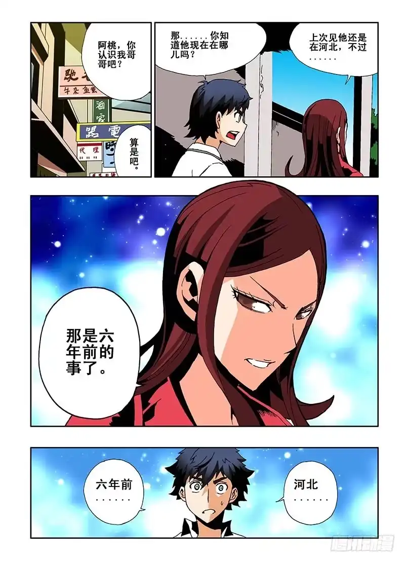 《葬魂门》第2回 公司 第3页