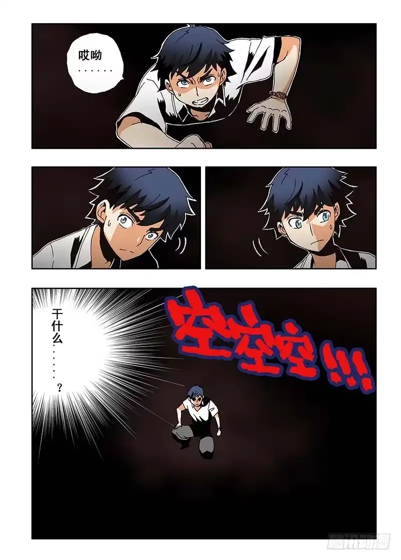 《葬魂门》第2回 公司 第10页
