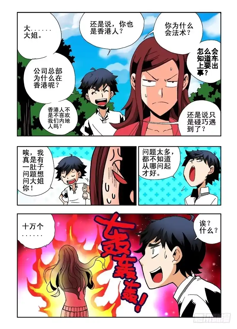 《葬魂门》第2回 公司 第13页
