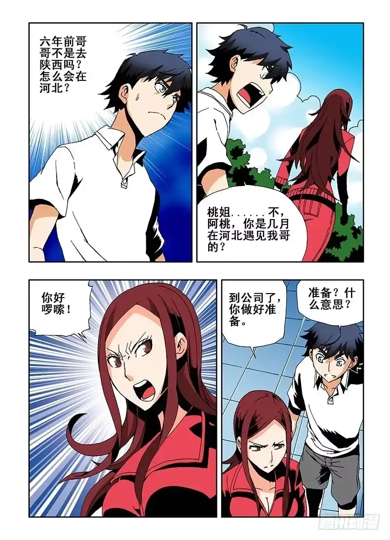 《葬魂门》第2回 公司 第4页
