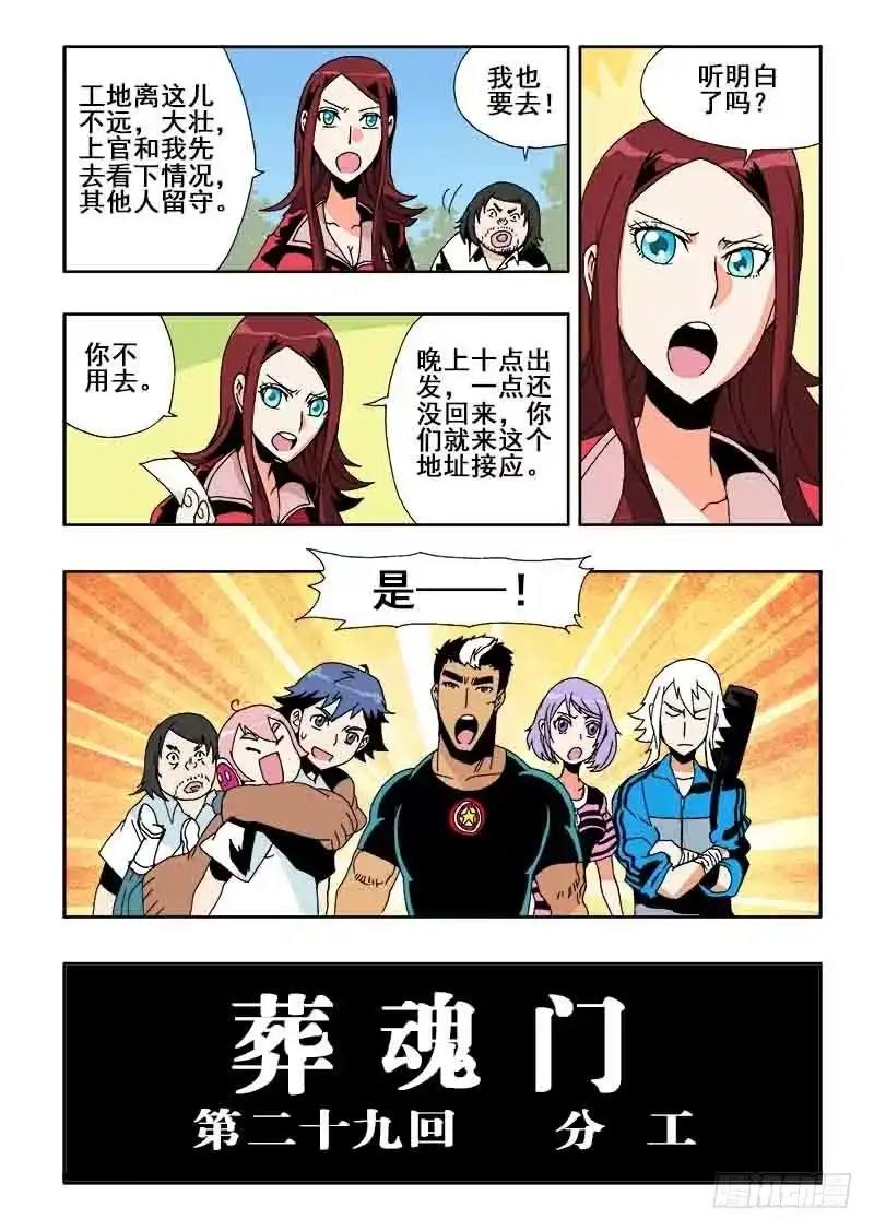 《葬魂门》第29回 分工 第4页