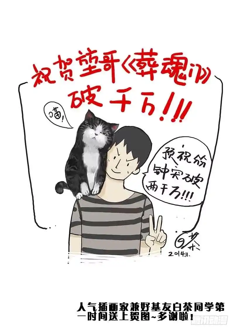《葬魂门》第29回 分工 第14页