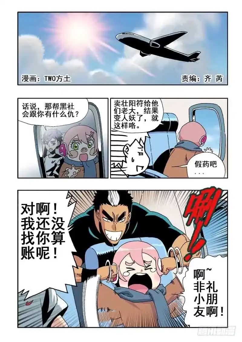 《葬魂门》第29回 分工 第1页