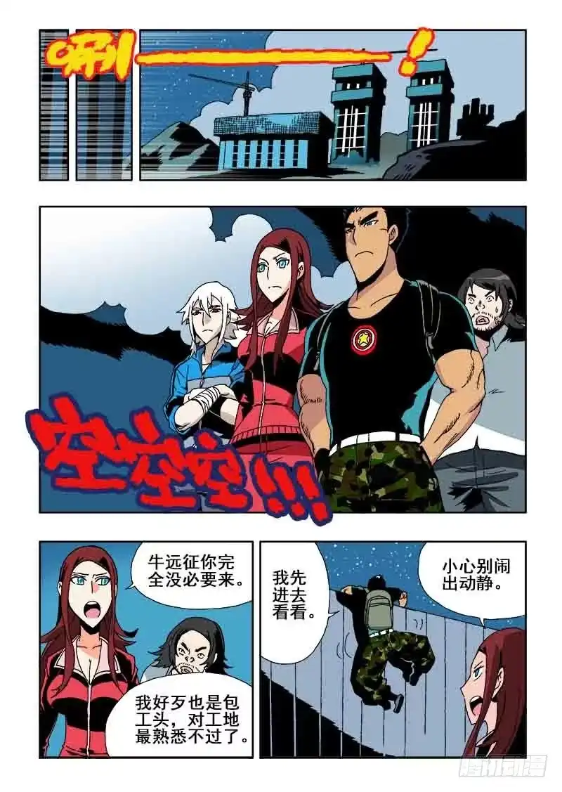 《葬魂门》第29回 分工 第5页