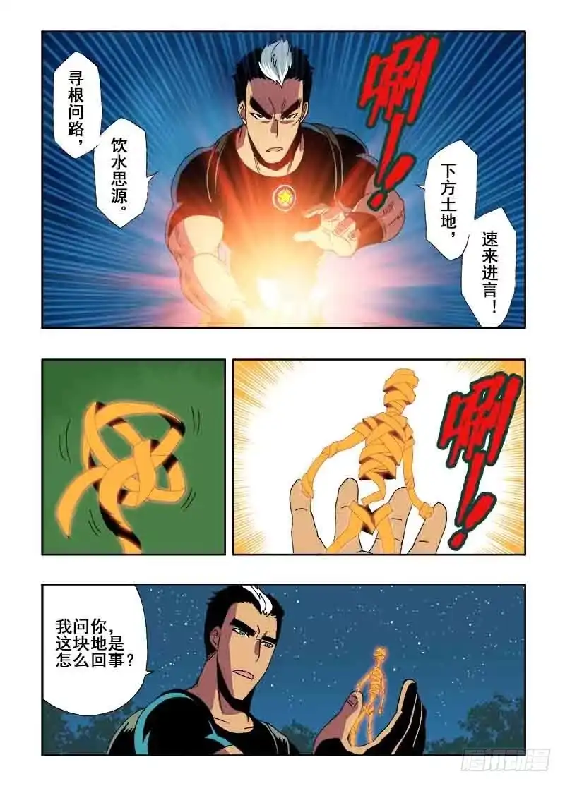 《葬魂门》第29回 分工 第9页